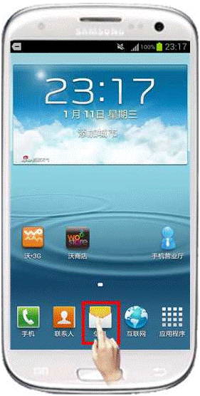 三星I9300如何更改短信输入界面背景风格